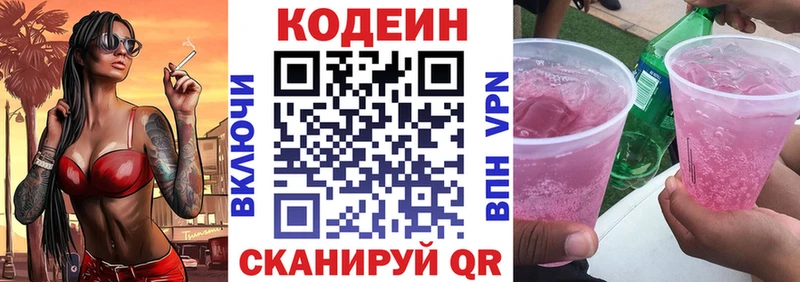 Codein напиток Lean (лин) Северская